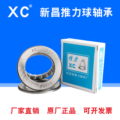 XC新昌平面推力压力轴承