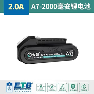 正品大艺A7电池原装锂电池5801单手锯电锤切割机通用双口充电器