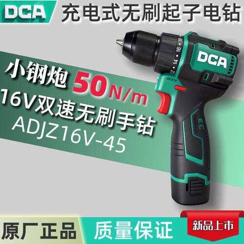 新款东成DCA16V16-45无刷起子电钻50N小钢炮充电式手电转东成电动