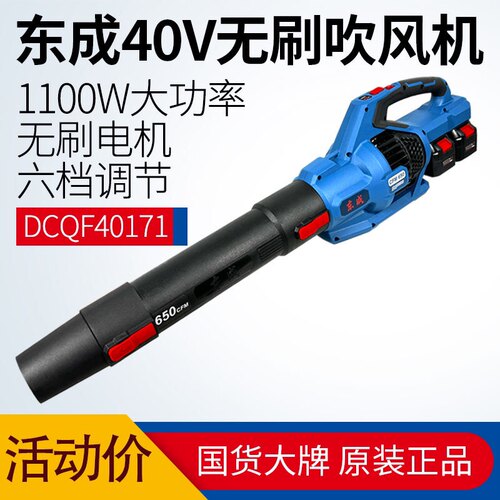 东成锂电吹风机DCQF40171无刷工业级施工除尘器东城大功率鼓风机