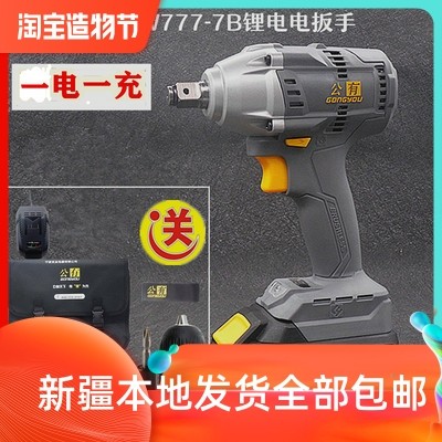 公有电动扳手无刷锂电充电式冲击扳手多功能汽修架子工风炮手电钻