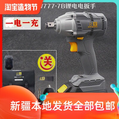 公有电动扳手无刷锂电充电式冲击扳手多功能汽修架子工风炮手电钻
