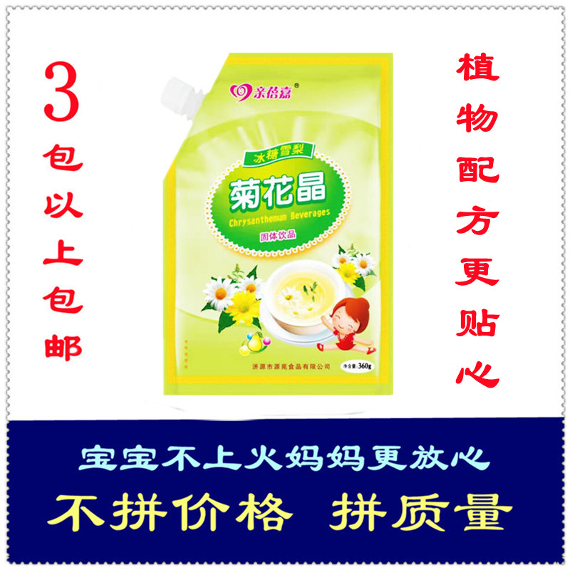 亲蓓嘉冰糖雪梨菊花晶清清宝奶粉幼火宝怀宝堂特3包包邮