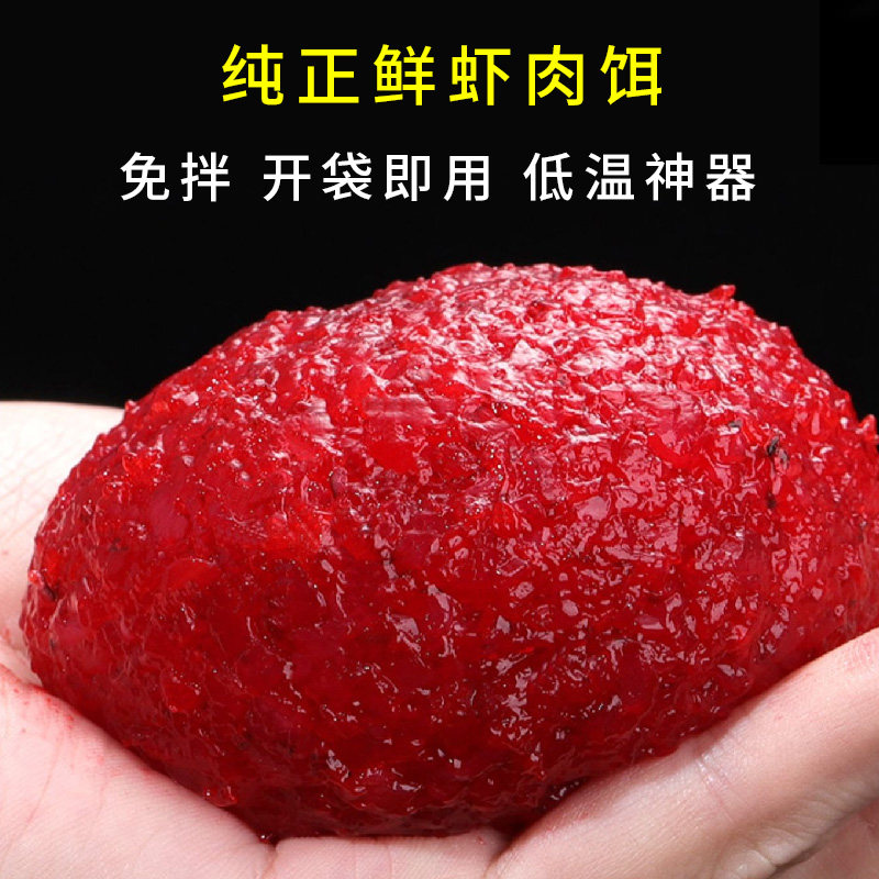 虾滑饵料成品鲜虾饵冬季鱼饵野钓鲫鱼秘制生鲜轻滑虾拉饵冬钓虾肉