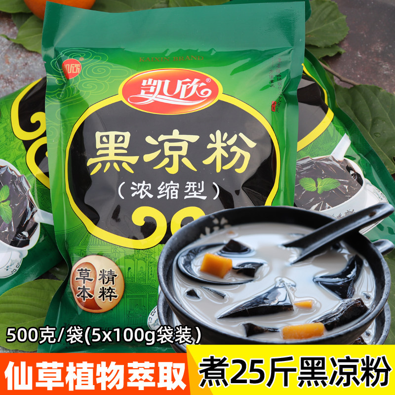 广西凯欣黑凉粉 烧仙草粉 家用自制龟苓膏冻 浓缩型凉粉草粉