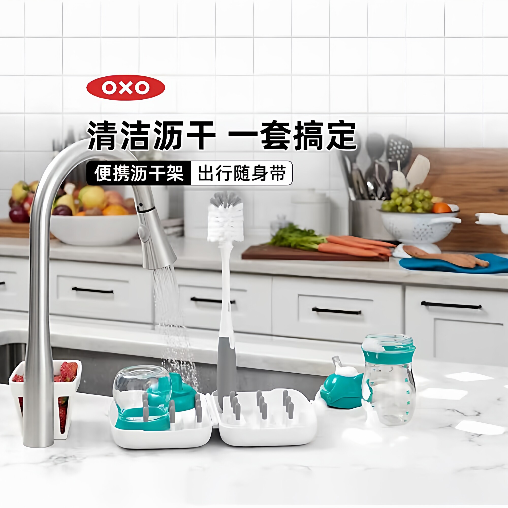 美国OXO奥秀奶瓶沥水架晾干架奶瓶刷便携式婴儿防尘折叠沥干架