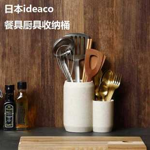 北欧厨房石材筷篓餐具收纳筒筷子桶厨具桶梳子收纳 日本ideaco
