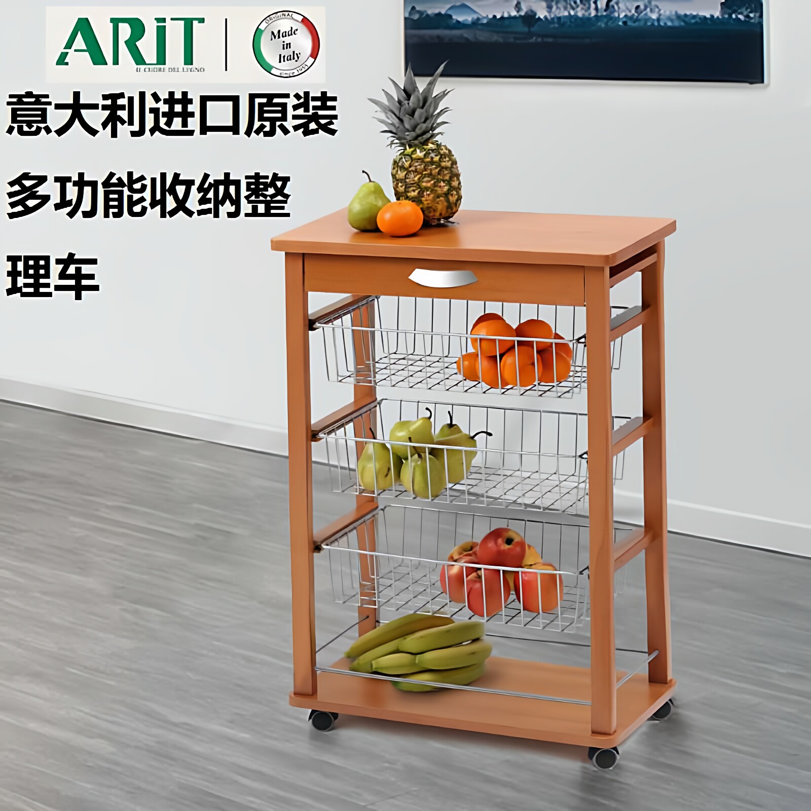 意大利进口ARIT家用厨房果蔬收纳推车实木带抽屉移动多层收纳架