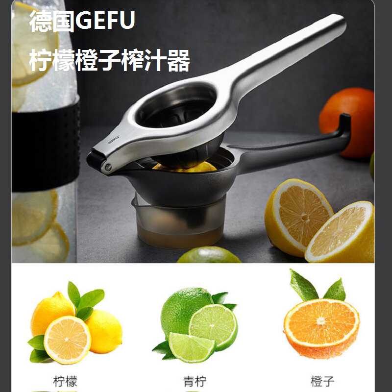 德国进口GEFU手动榨汁器橙子压汁器家用榨汁机榨橙汁柠檬倒置挤压