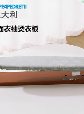 意大利木质衣袖烫衣板