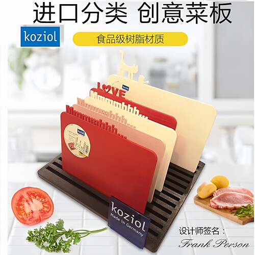 家用抗菌菜板水果砧板koziol树脂