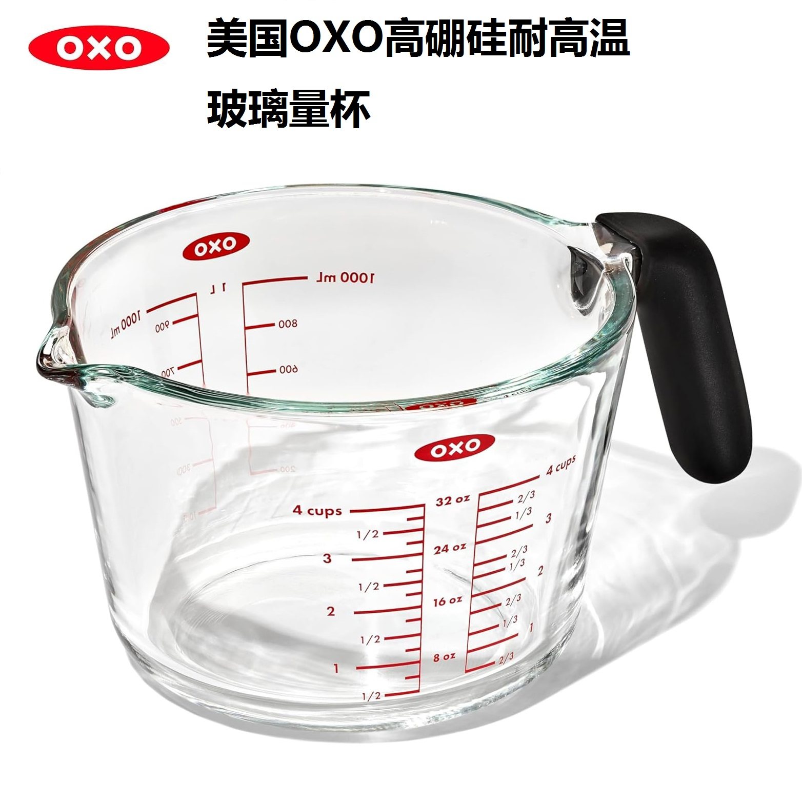 美国OXO高硼硅玻璃耐高温量杯多角度易视量具带刻度家用烘焙工具