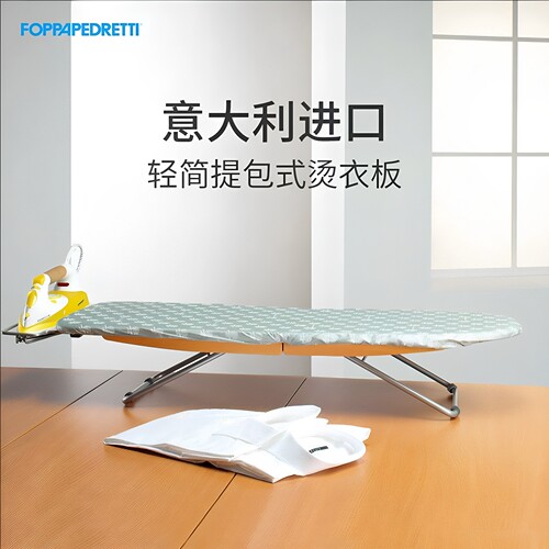 意大利原装利快Foppapedretti实木折叠多功能台式熨烫板烫衣板