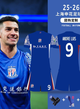 中超队国足上海申花主客场球衣足球服套装定制男运动训练比赛队服