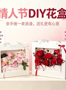 情人节奶茶KT冰淇淋桶鲜花花束送女友礼物包装diy提挎超方便