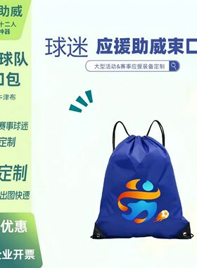 2026苏超文创周边产品赛事背包运动防泼水牛津布球迷助威双肩背包