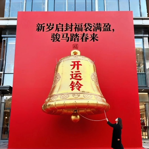 新年许愿铃气模2026商场景区美陈户外网红拍照打卡点氛围装饰定制,节庆用品/礼品,充气气模,淘宝优惠券,粉丝福利购,淘宝优惠卷