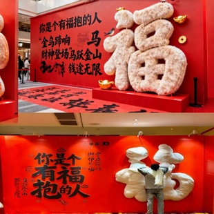 新年元旦有福报福字美陈商场景区商业街户外打卡墙面布置装饰摆件
