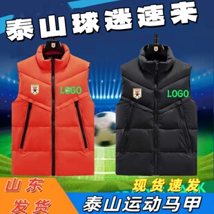 鲁能山东泰山球衣马甲球员运动棉服男足球训练背心坎甲外套2025