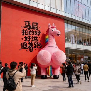 2026新年元旦装饰充气景区商场酒店拍照打卡拍马屁气模摆件春节