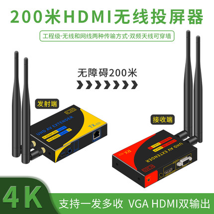 高清HDMI无线投屏器音视频传输器200米收发器电视穿墙图传同屏