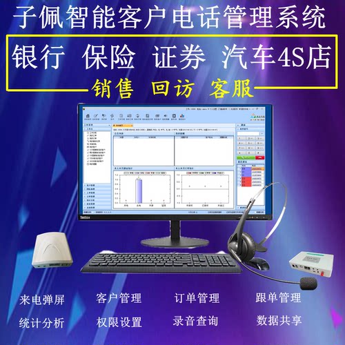 客户电话系统管理软件来电通话