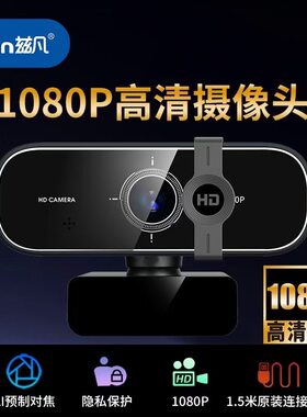 兹凡C400高清网络直播摄像头网课会议考研复试免驱动真1080p带麦