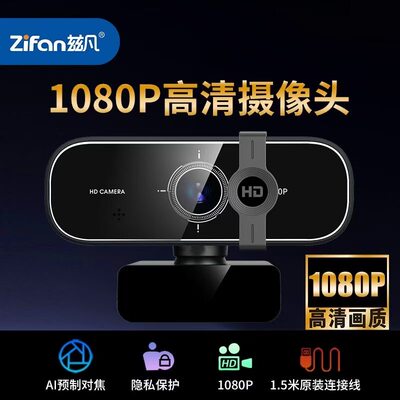 兹凡C400高清网络直播摄像头网课会议考研复试免驱动真1080p带麦