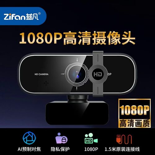 兹凡C400高清网络直播摄像头网课会议考研复试免驱动真1080p带麦