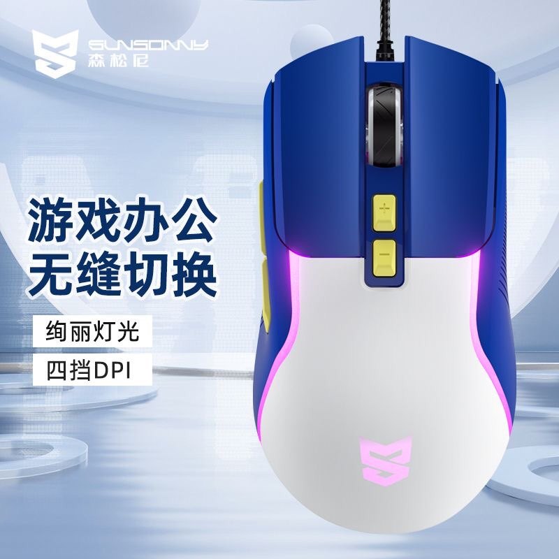 森松尼M7有线鼠标电竞游戏宏编程USB台式机电脑笔记本通用RGB灯效