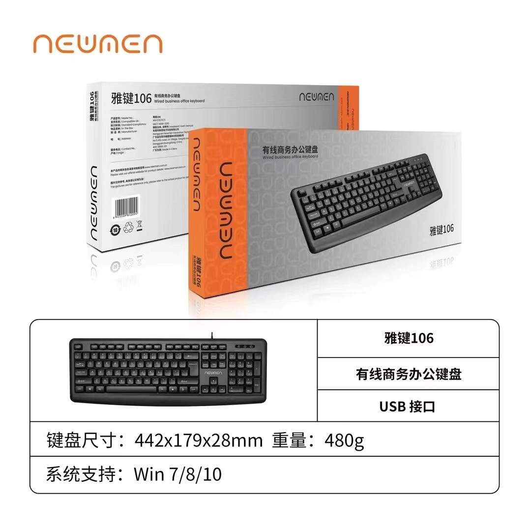 新贵雅键106商务办公家用有线防水键盘USB键盘笔记本键盘带手托