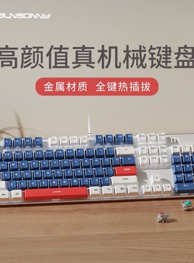 森松尼青轴可爱粉色吃鸡机械键盘