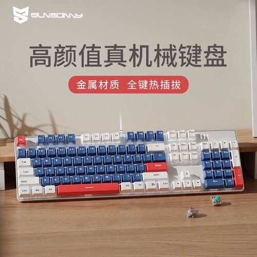 森松尼青轴可爱粉色吃鸡机械键盘