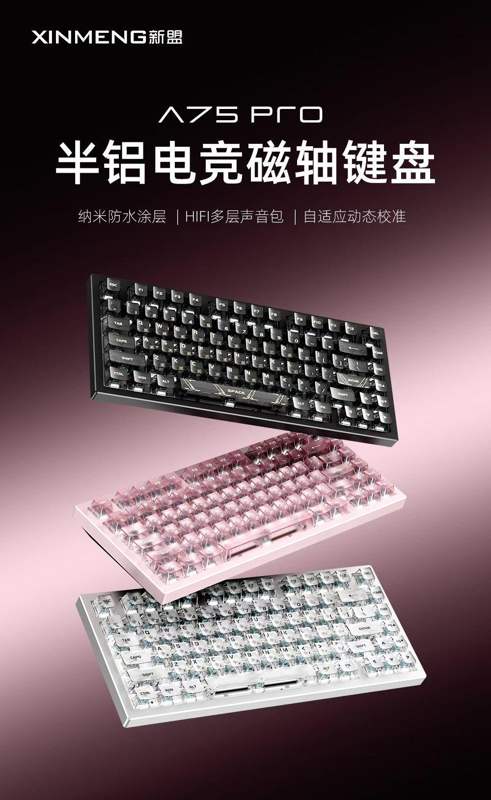新盟AL75Pro 磁轴机械键盘铝壳客制化电竞有线键盘电脑游戏三角洲