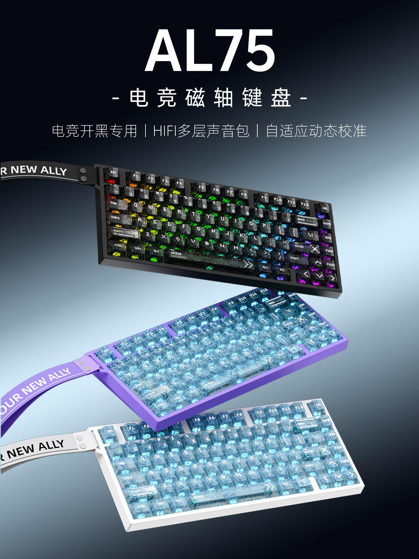 新盟AL75磁轴机械键盘客制化电竞游戏有线台式电脑用无畏契约防水
