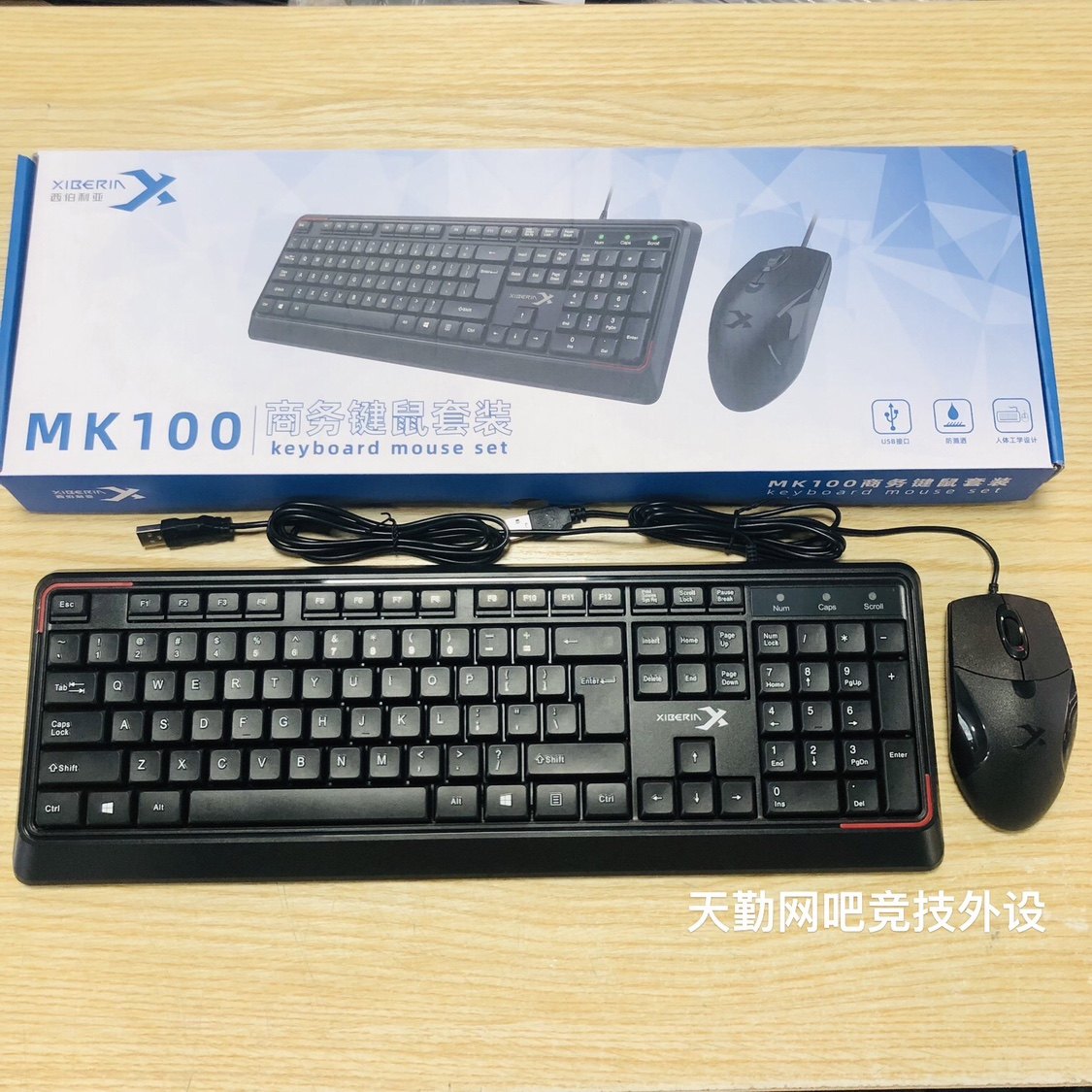 xiberia西伯利亚mk100有线键盘鼠标商务套装办公磨砂面板原装正品