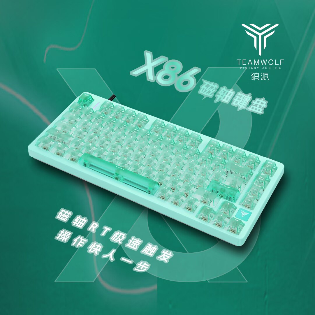 全新TEAMWOLF狼派X86磁轴机械键盘背光75键背光跑马灯网吧款
