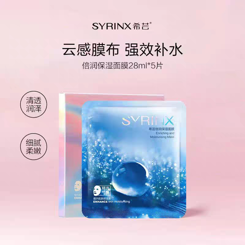 希芸倍润保湿面膜补水收毛孔提亮贴片面膜
