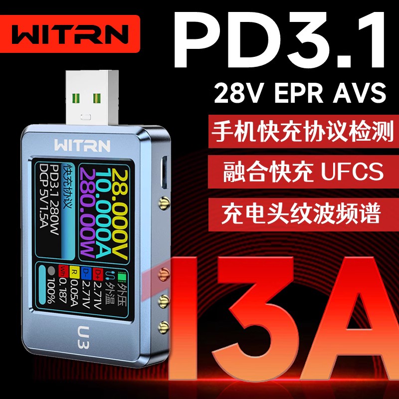 WITRN维简U3L电压电流表USB测试仪PD3.1诱骗器PPS快充UFCS老化EPR 五金/工具 其它仪表仪器 原图主图