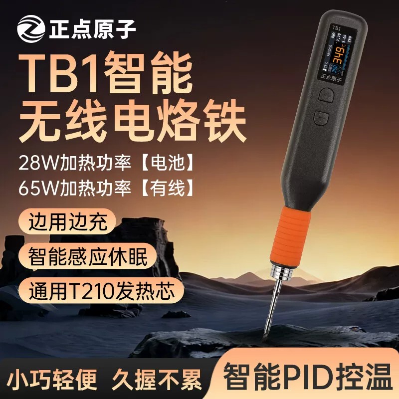 正点原子TB1无线电烙铁充电便携图片