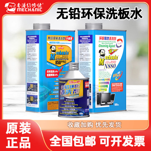 维修佬清洁剂无铅洗板水
