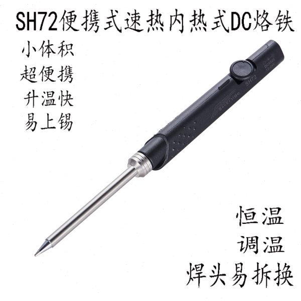SH72防滑手柄65W焊接工具迷你电焊台恒温可调220-400便携式电烙铁