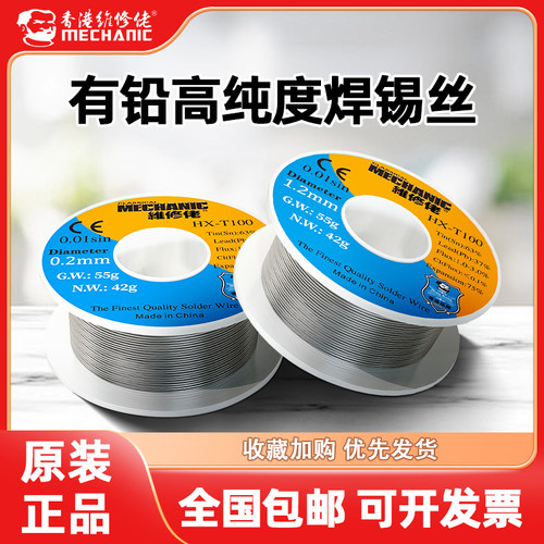 维修佬焊锡丝HX-T100包邮可发票