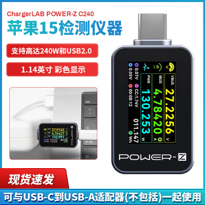 POWER-Z C240 苹果15检测仪器 240W电压电流充电功率测试仪