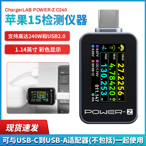 POWER-ZC240240W充电器检测仪