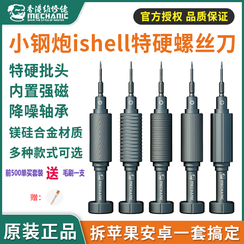 维修佬小钢炮螺丝刀套装苹果手机维修螺丝刀拆机工具起子专用改锥