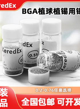BGA有铅锡球0.6小瓶2.5万粒0.3芯片植锡焊接0.4锡珠0.5植球0.76mm