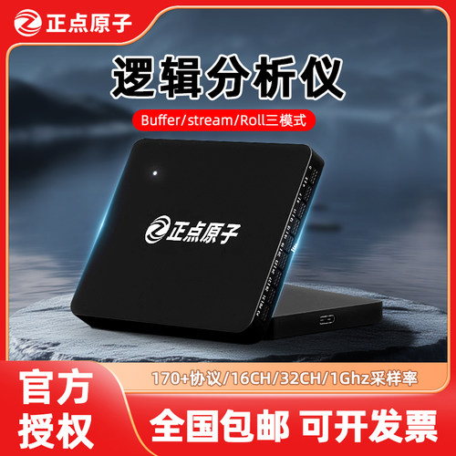 正点原子逻辑分析仪DL32