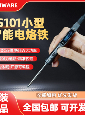 TS100升级TS101电烙铁小型智能便携式大功率恒温可调数显miniware