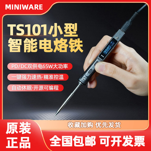 TS100升级TS101电烙铁可免税开票